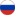 rusų kalba